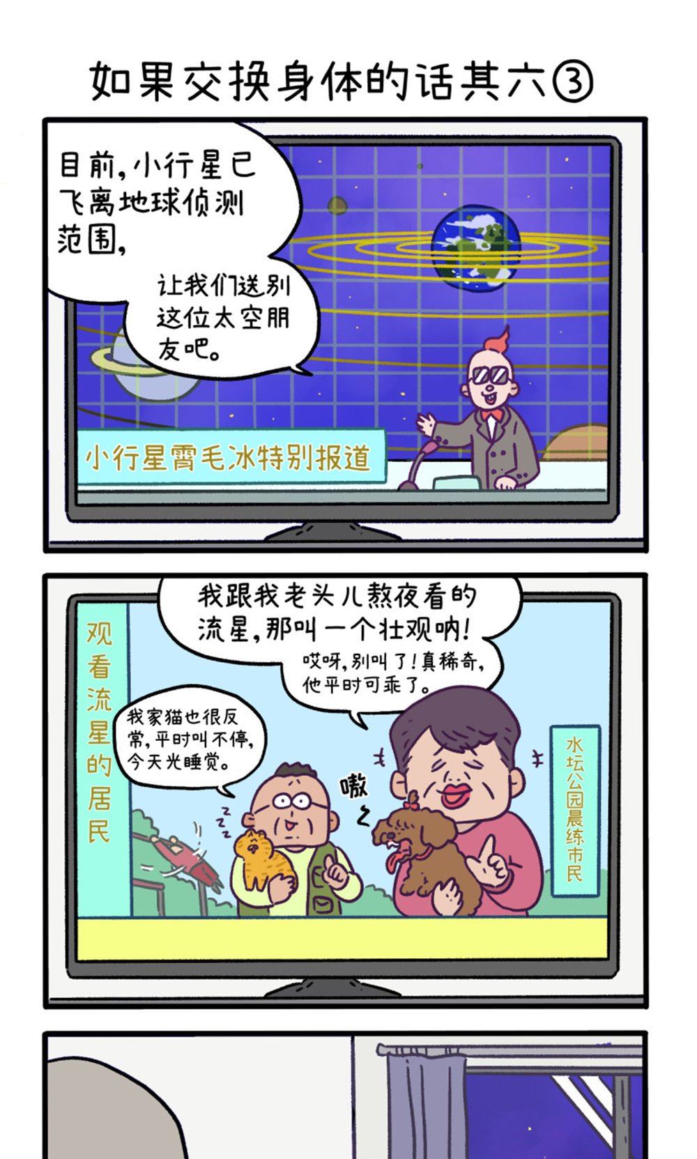 第155话1 如果交换身体的话6