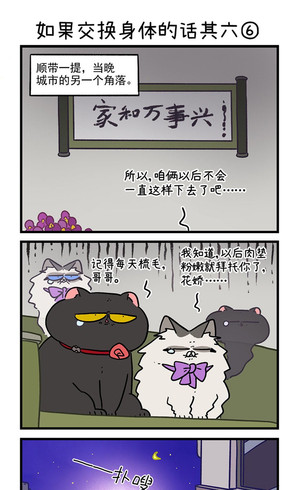 第155话2 如果交换身体的话6