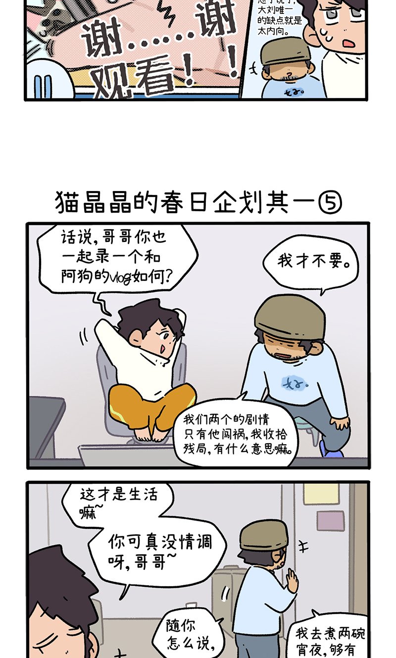 第156话2 猫晶晶的春日企划1