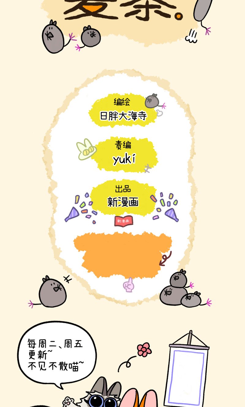 第156话2 猫晶晶的春日企划1