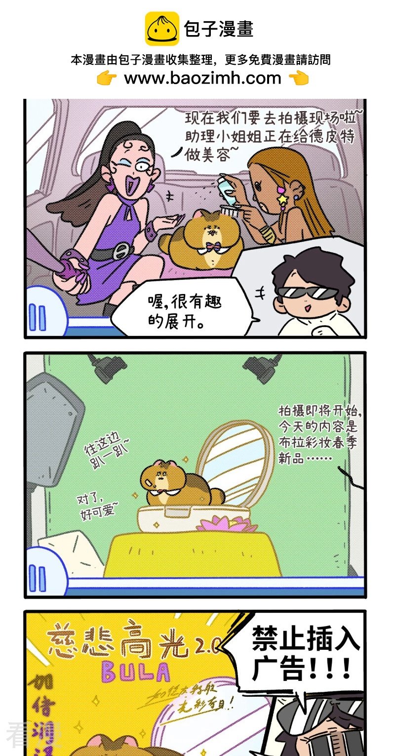 第157话2 猫晶晶的春日企划2