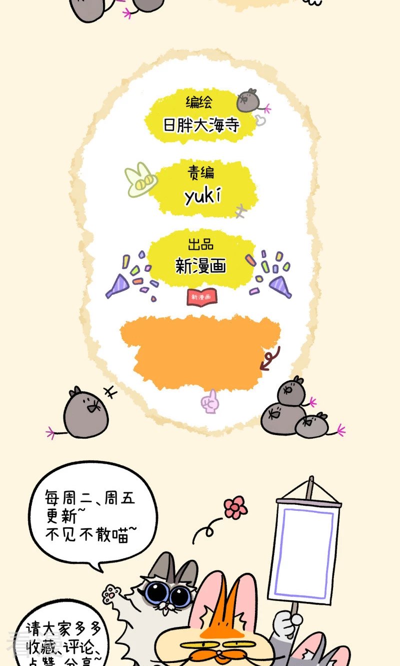第157话2 猫晶晶的春日企划2