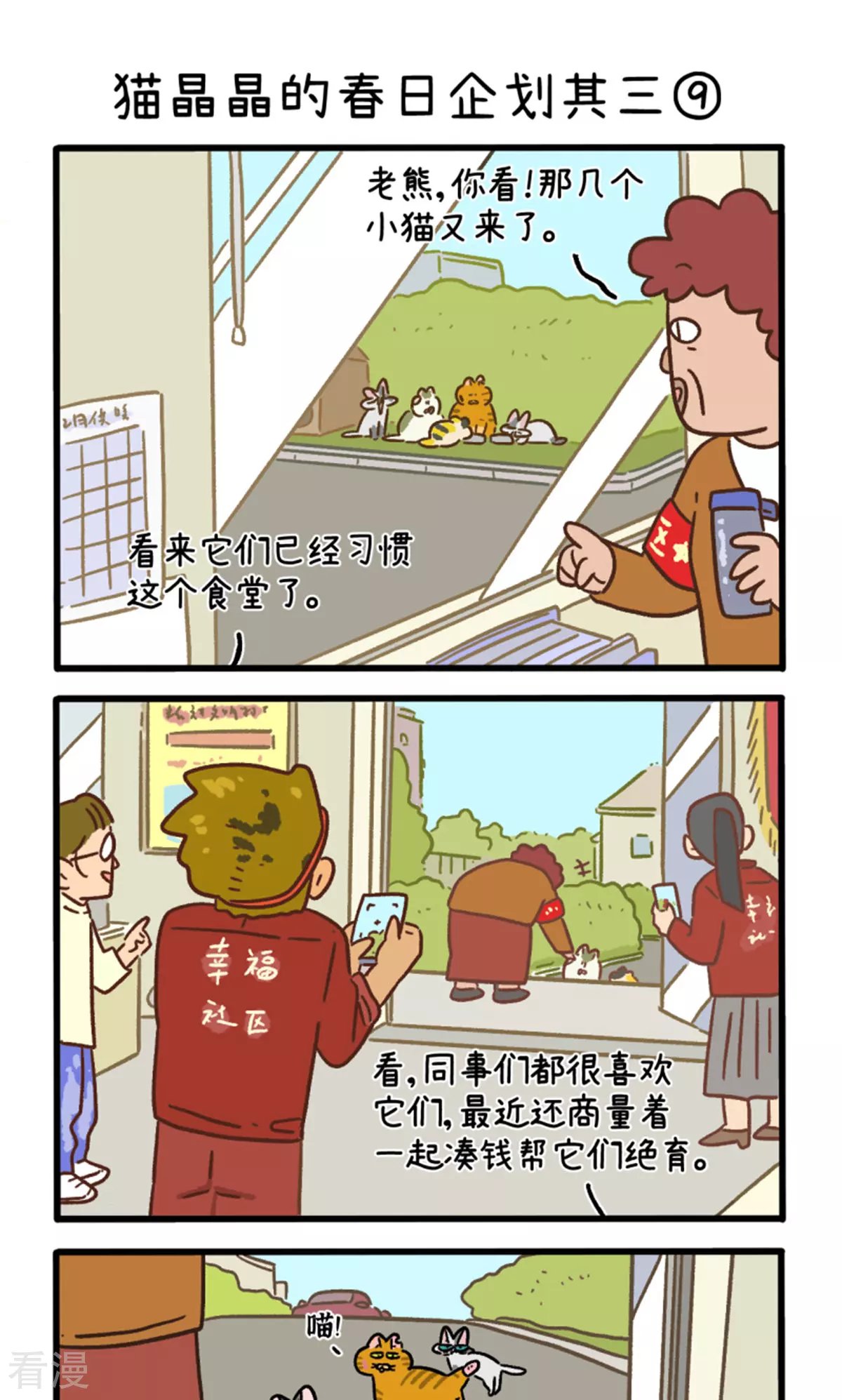 第158话3 猫晶晶的春日企划3