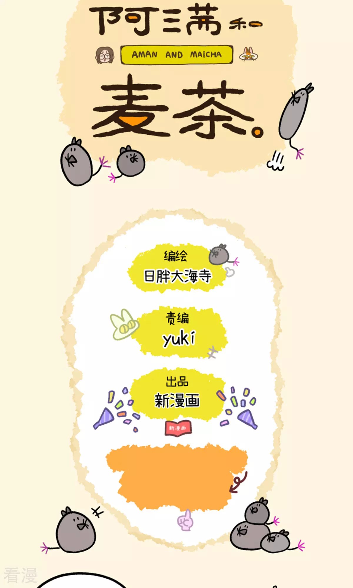 第158话3 猫晶晶的春日企划3