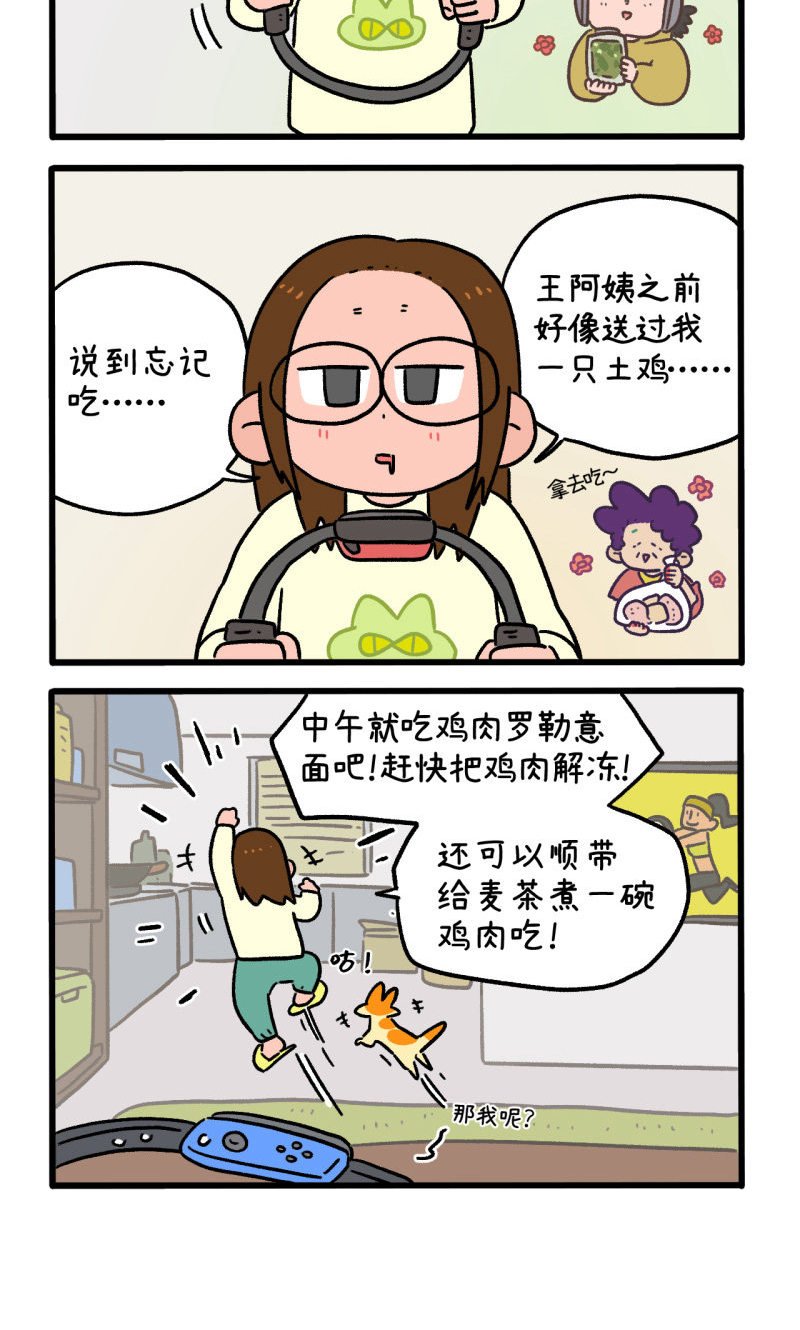 第159话2 春天到了先躺下再说