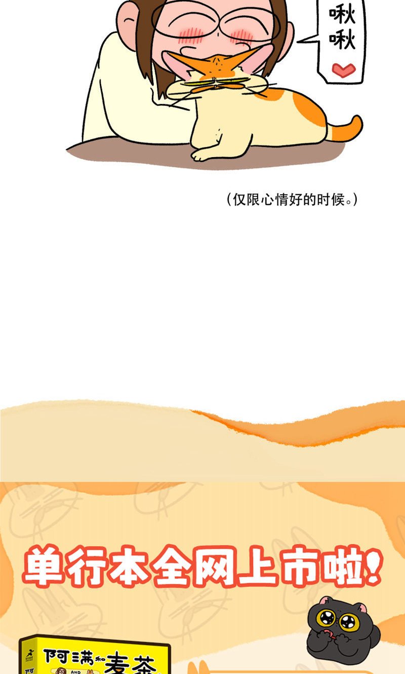 第159话2 春天到了先躺下再说