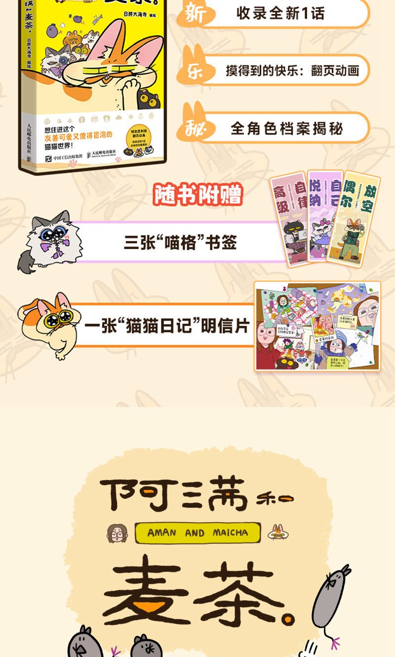 第159话2 春天到了先躺下再说