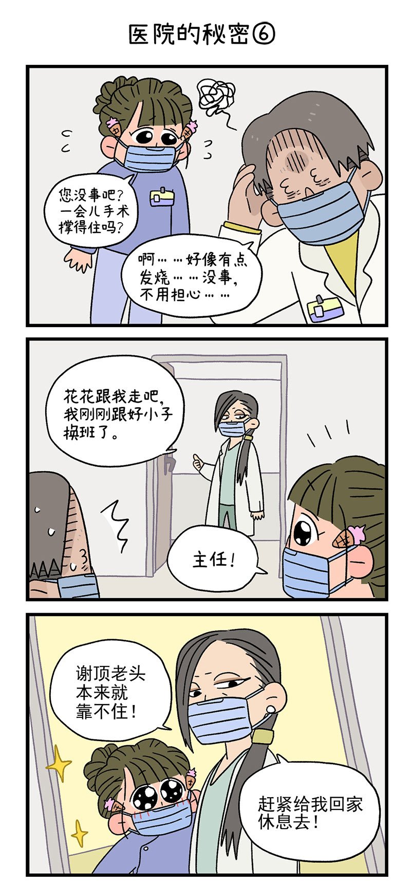 番外3 医院的秘密2
