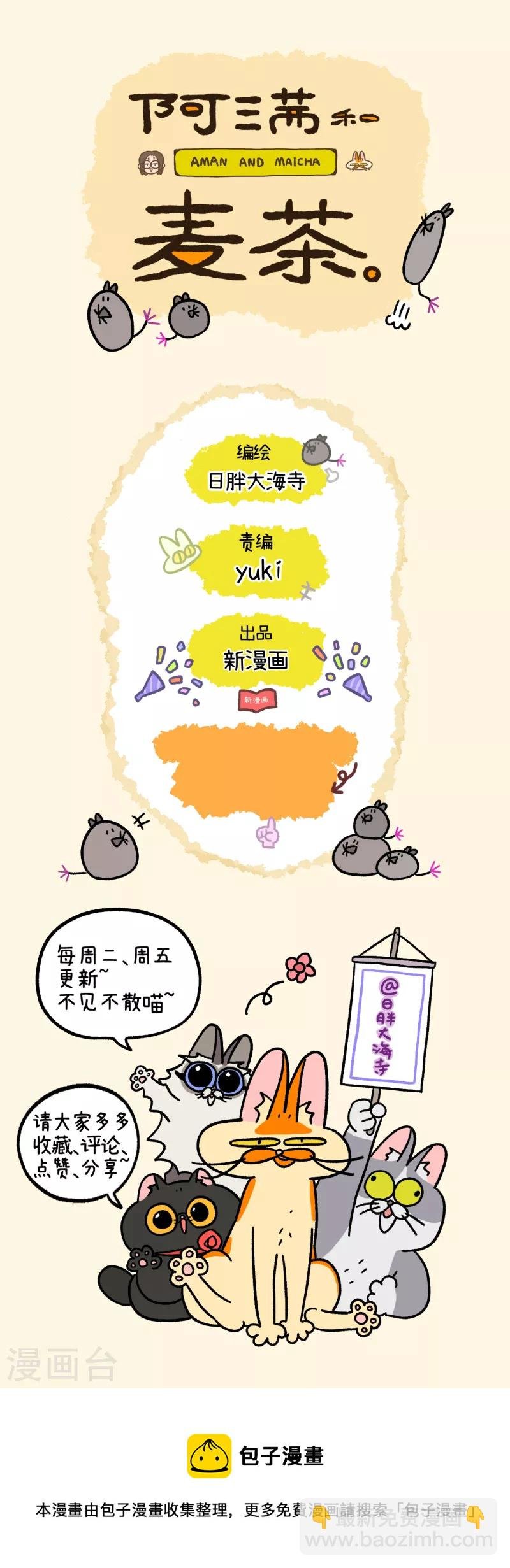 第24话2 夏日飘絮
