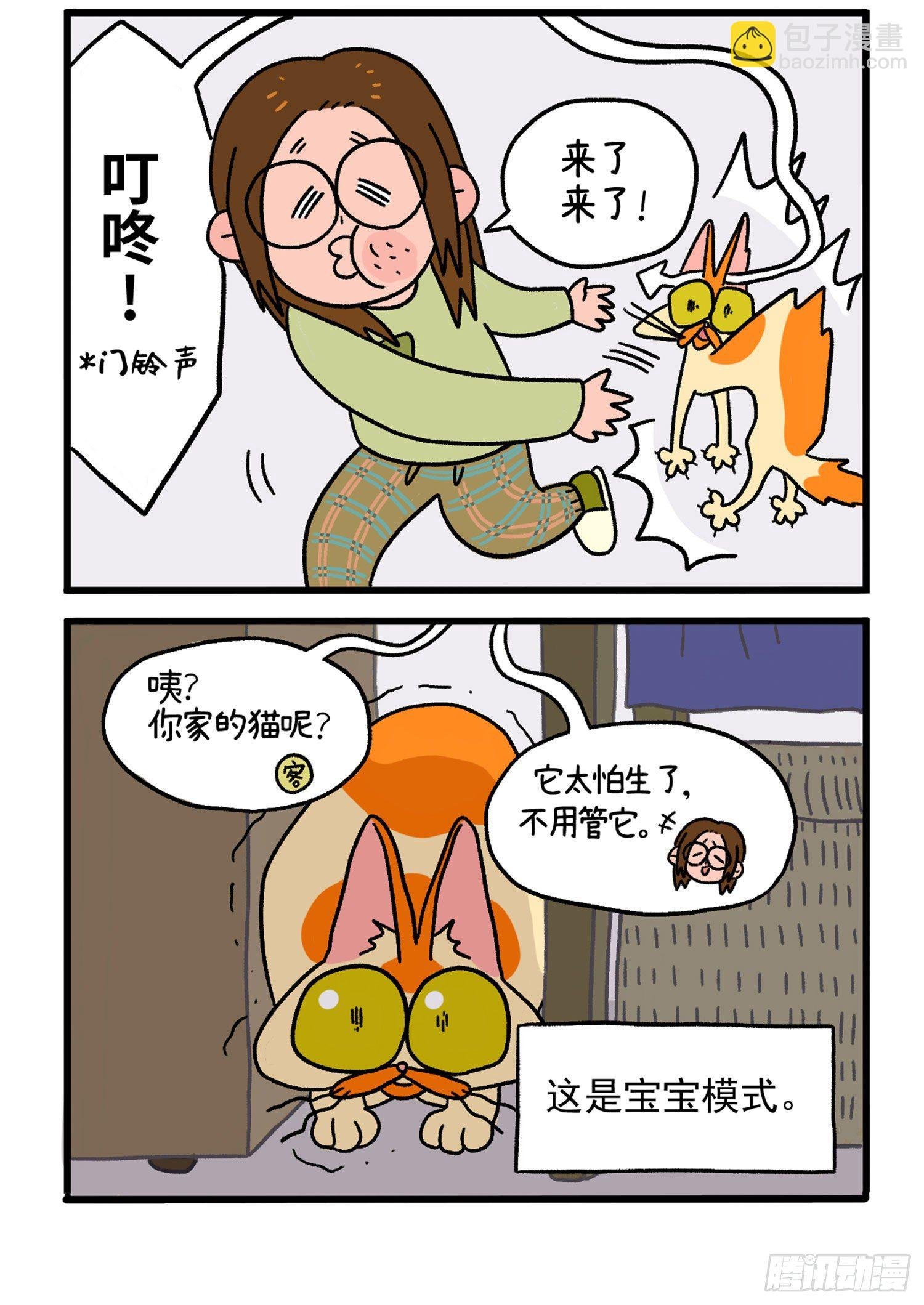 第3话 来客人