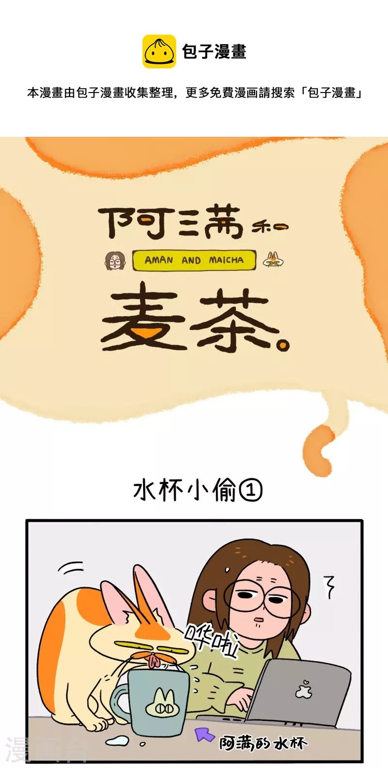 第26话 水杯小偷