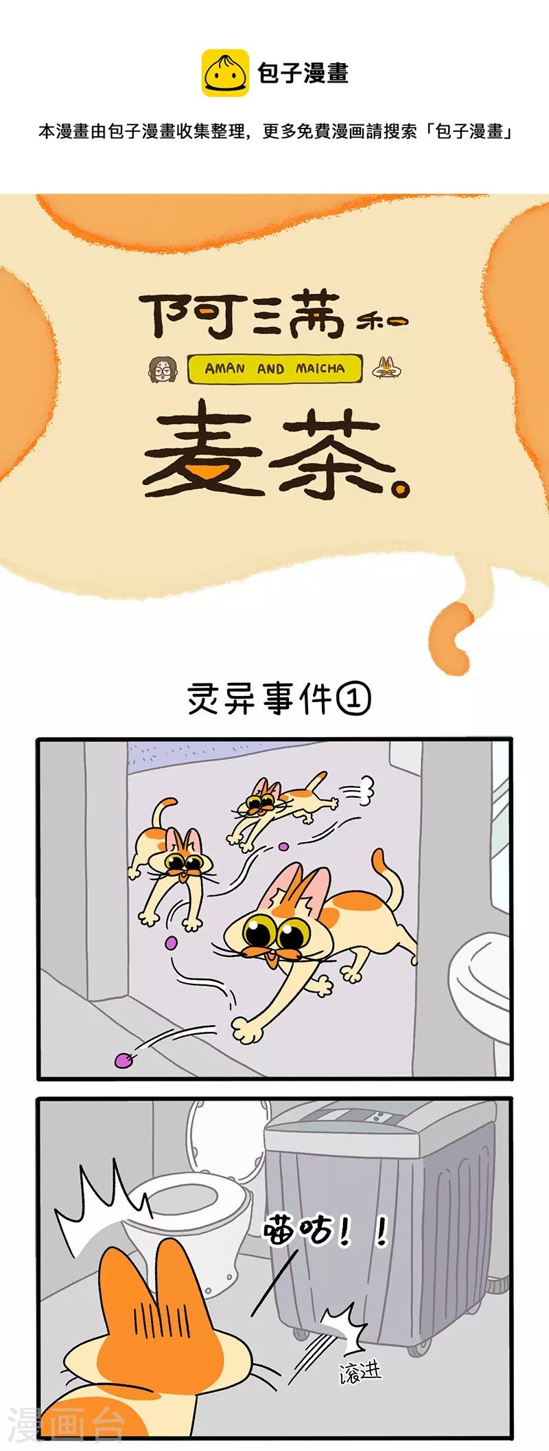 第27话 灵异事件
