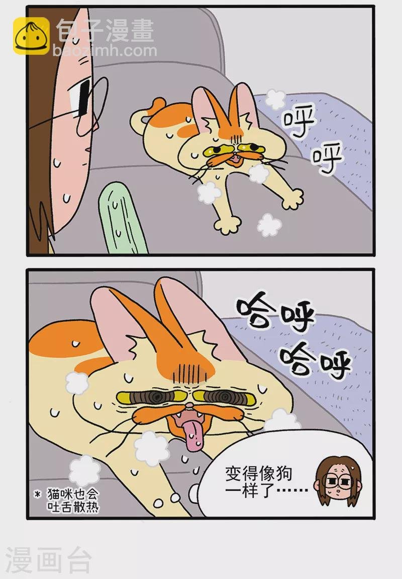 第28话 电风扇