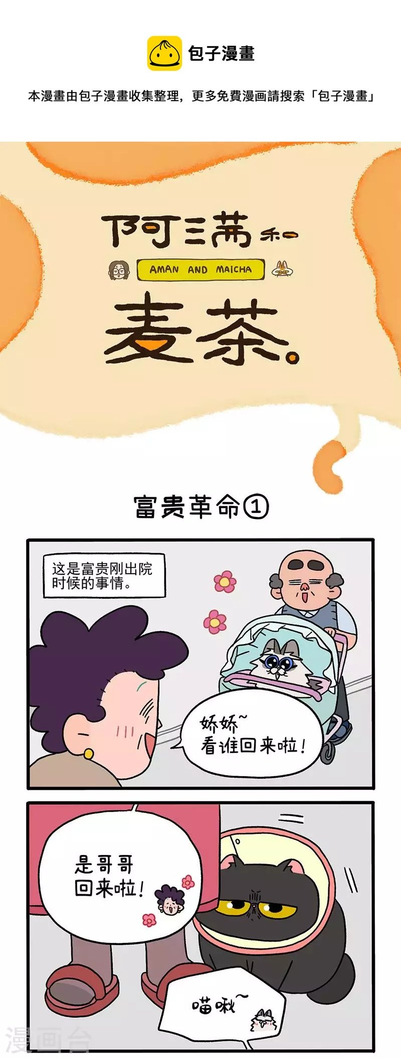 第31话1 富贵革命1
