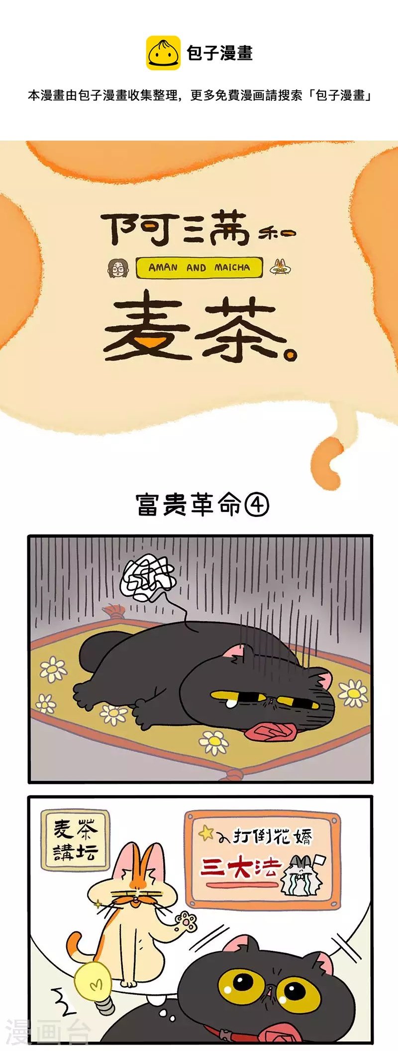 第31话2 富贵革命2