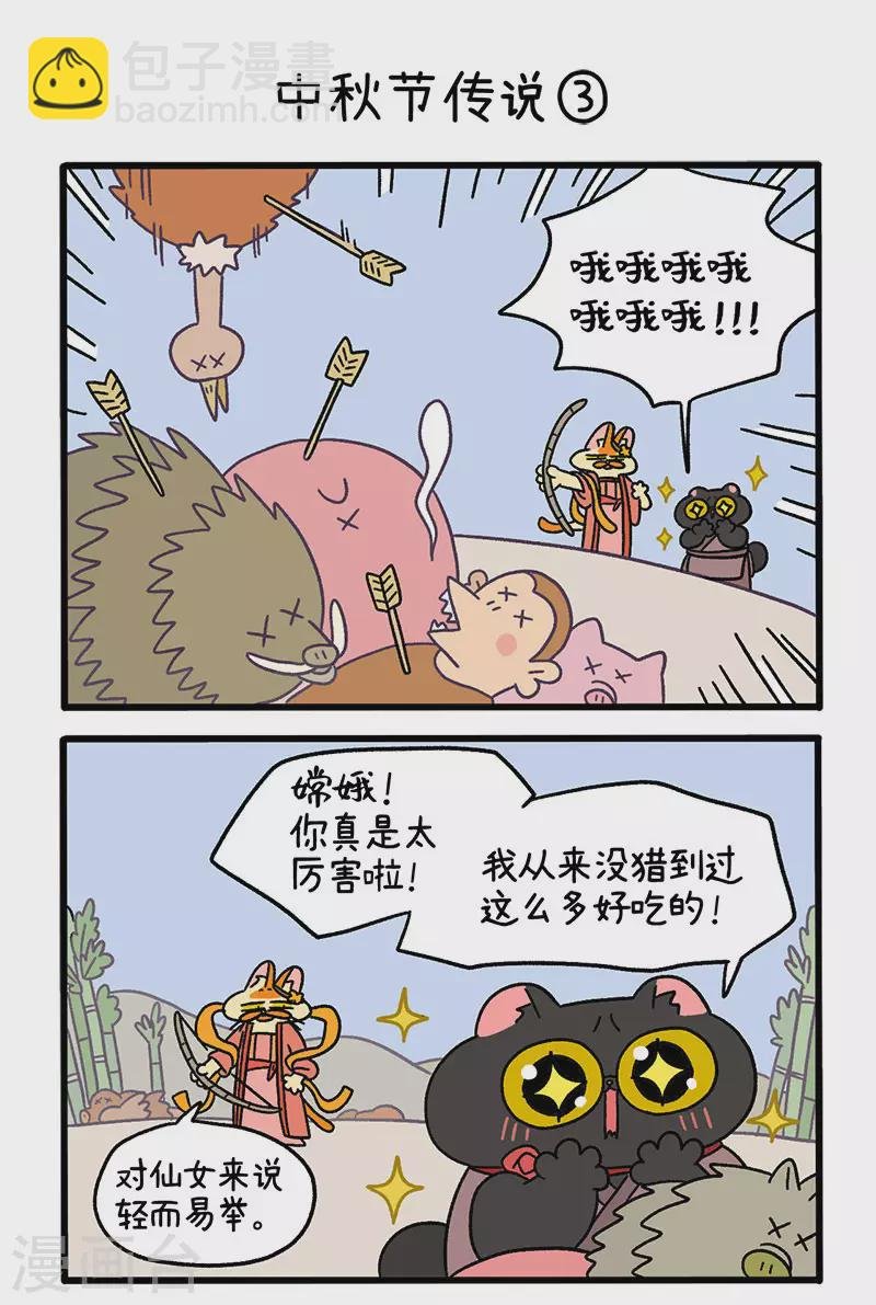 番外4 中秋节传说1