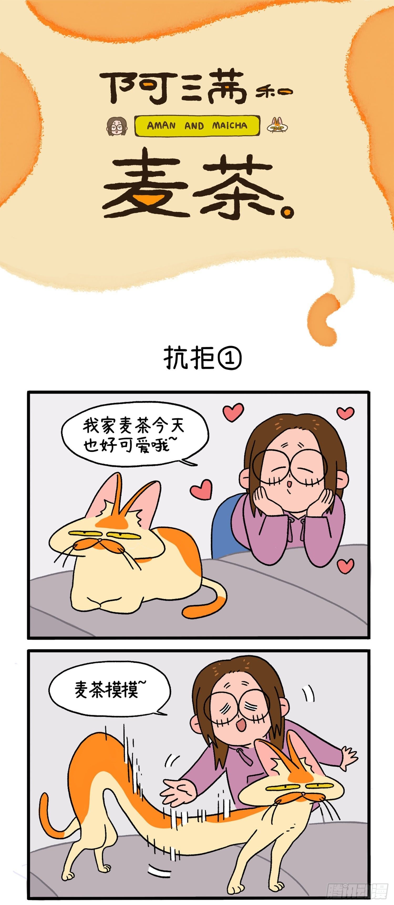 第4话 抗拒