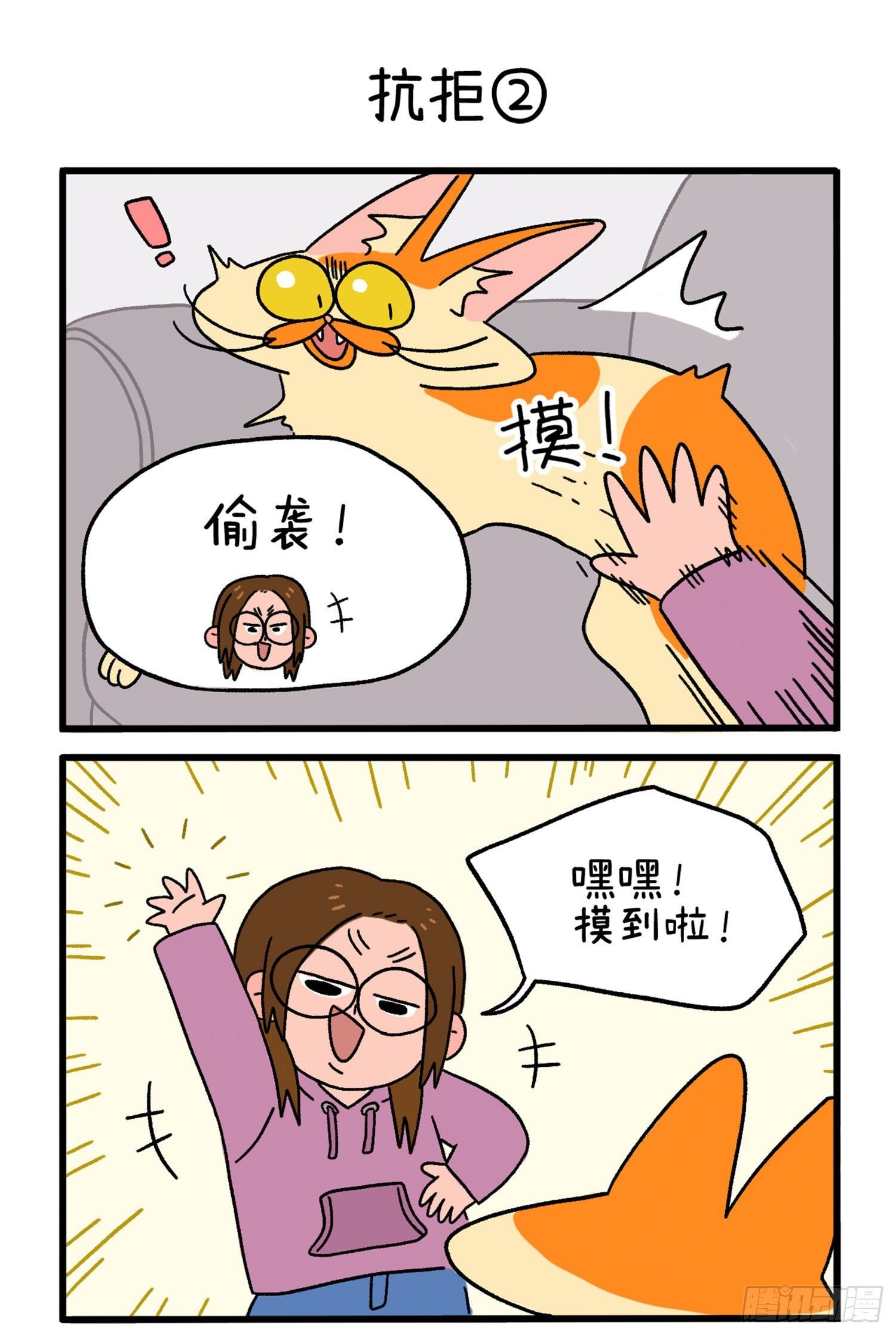 第4话 抗拒