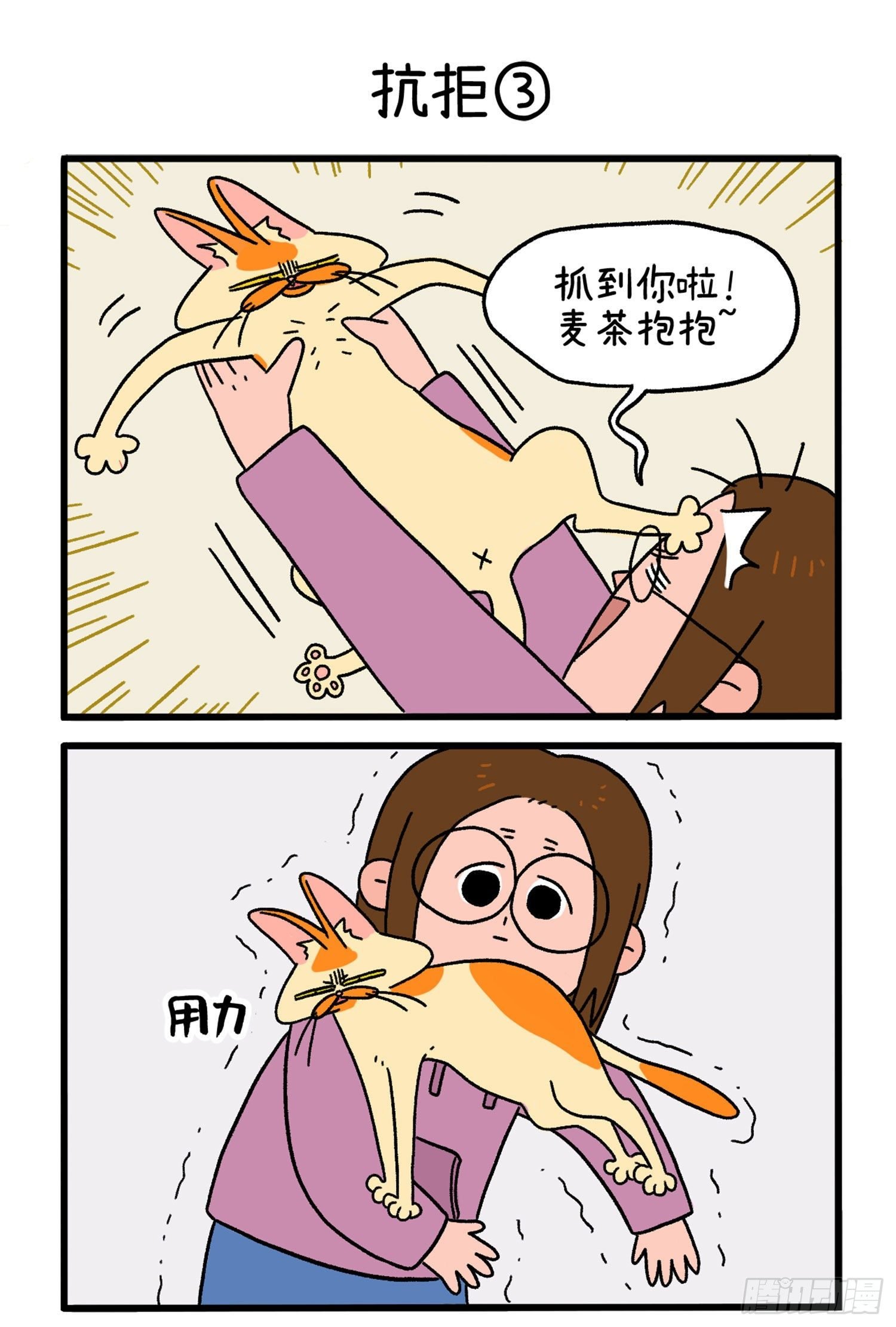 第4话 抗拒