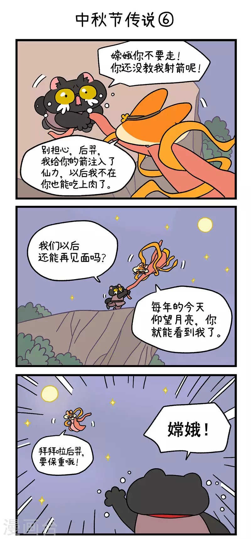 番外5 中秋节传说2