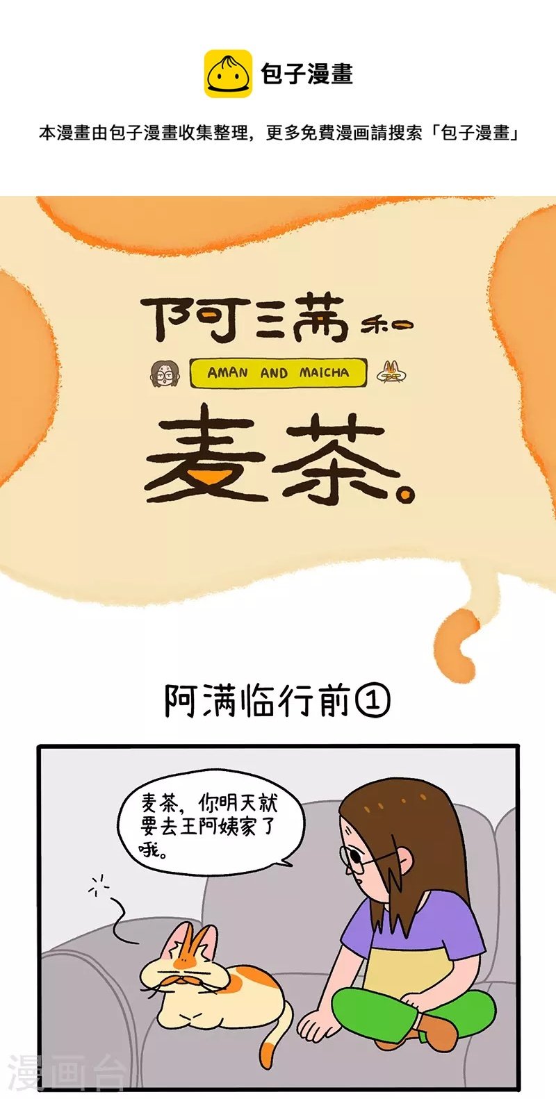 第34话1 阿满临行前