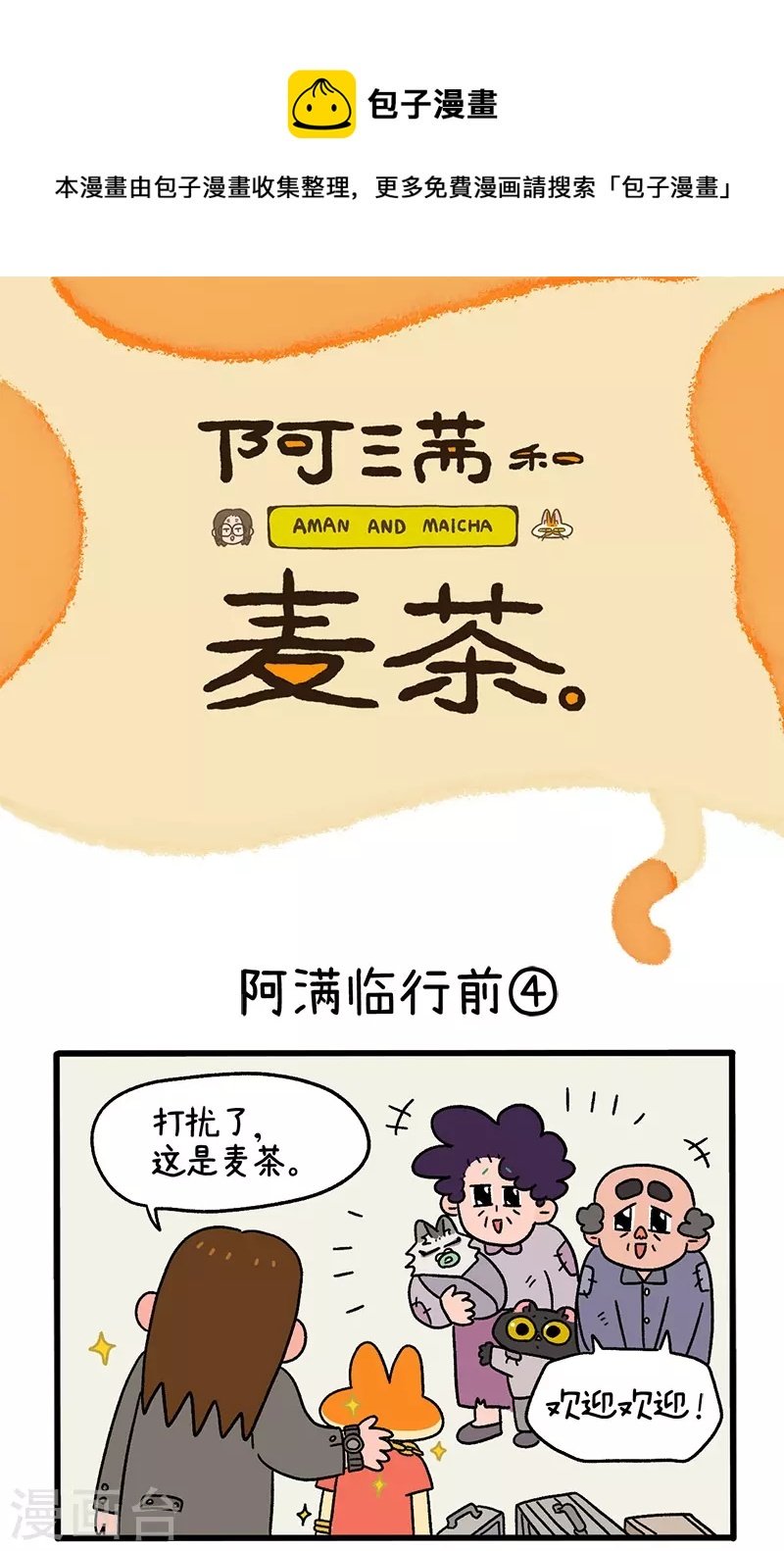 第34话2 阿满临行前