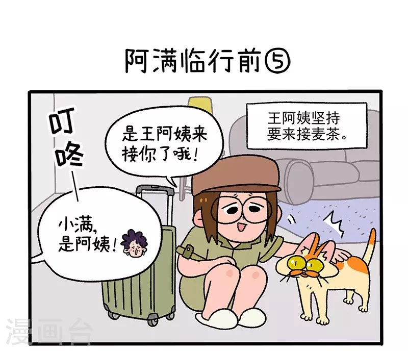 第34话2 阿满临行前