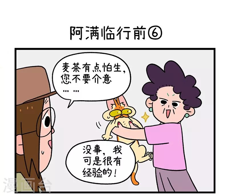 第34话2 阿满临行前