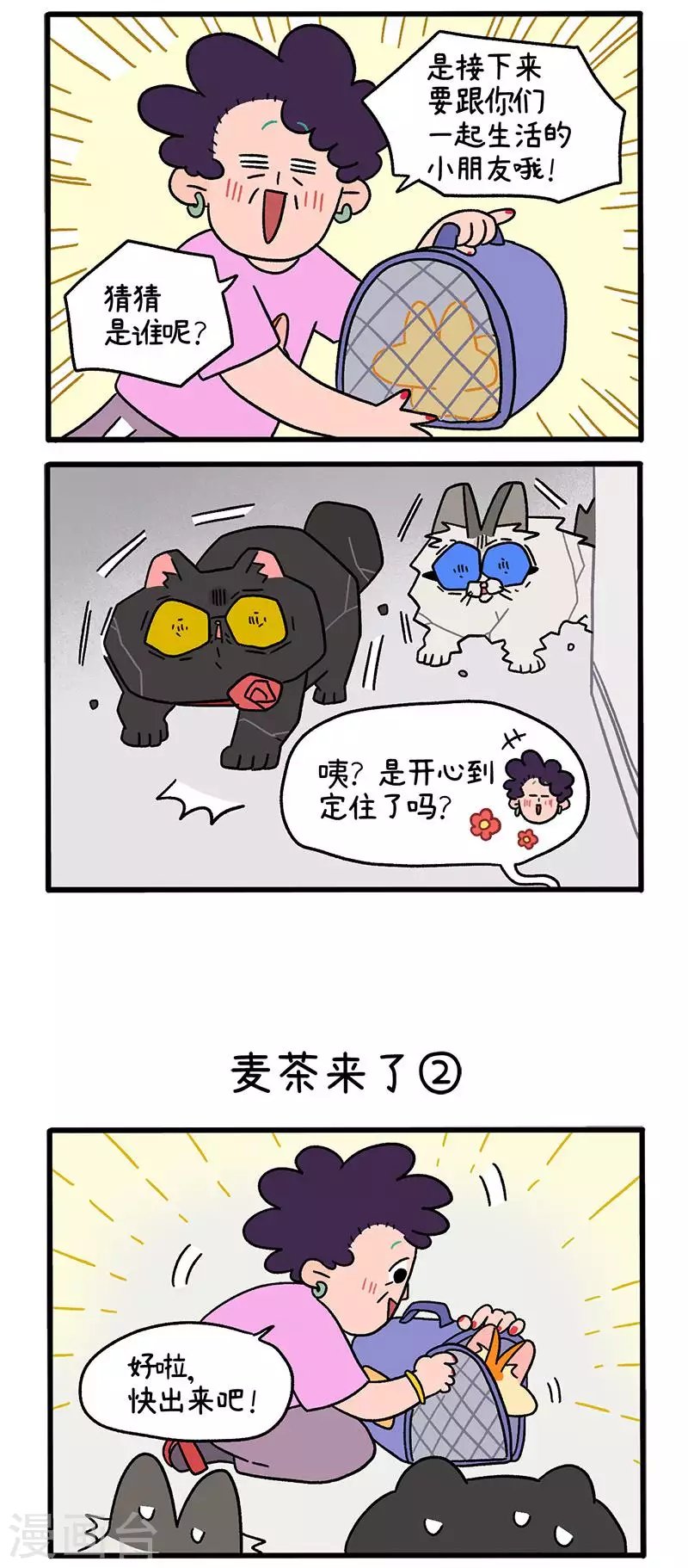 第35话1 麦茶来了