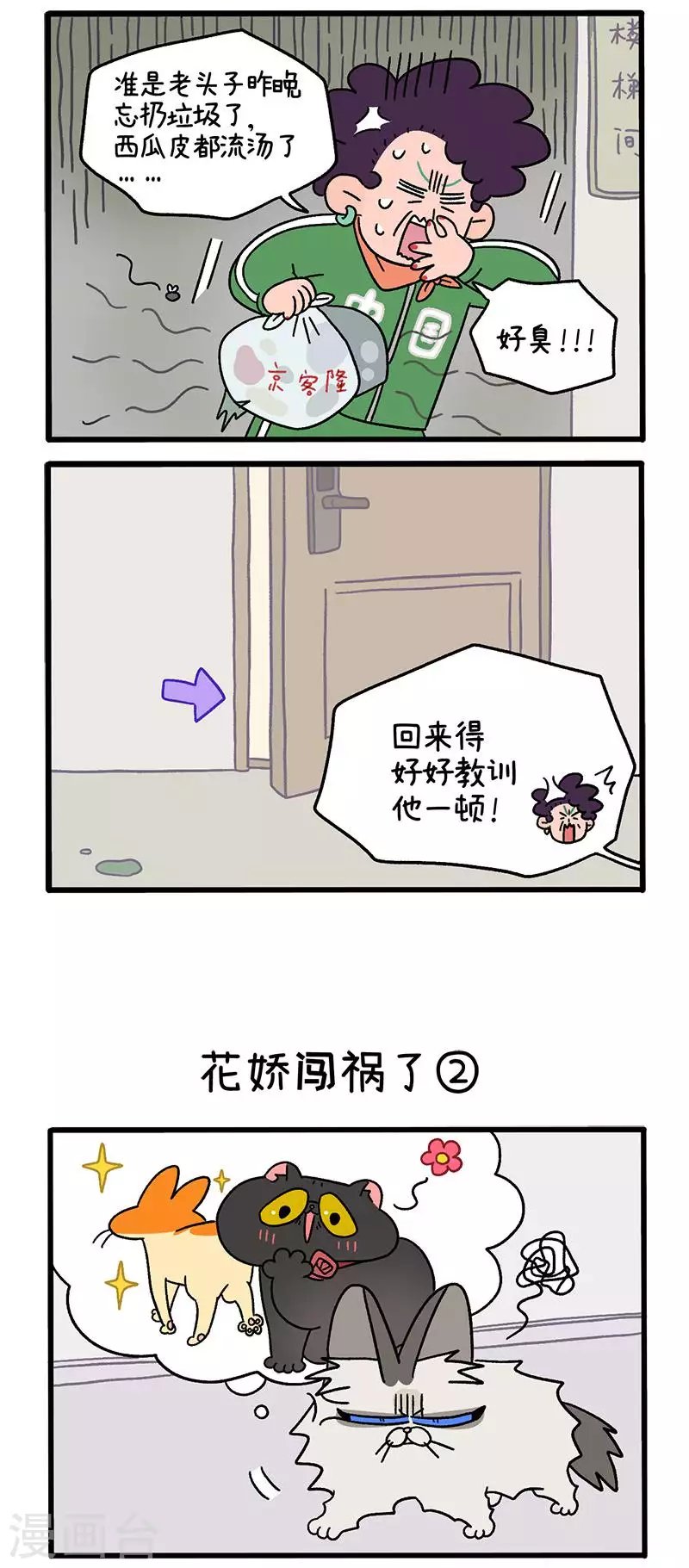 第36话1 花娇闯祸了