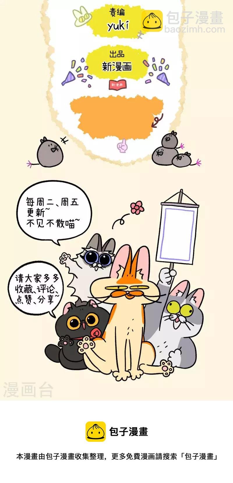 第36话1 花娇闯祸了
