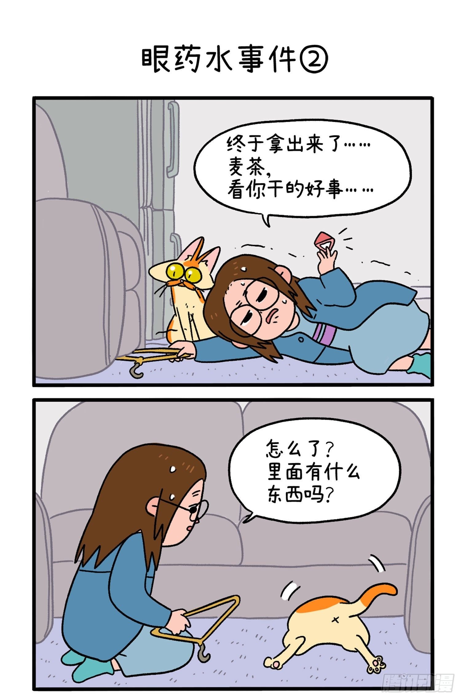 第5话 眼药水事件