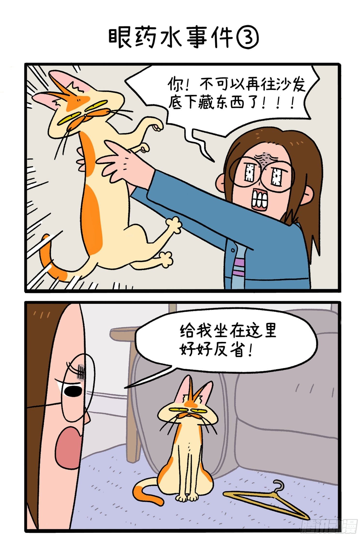 第5话 眼药水事件