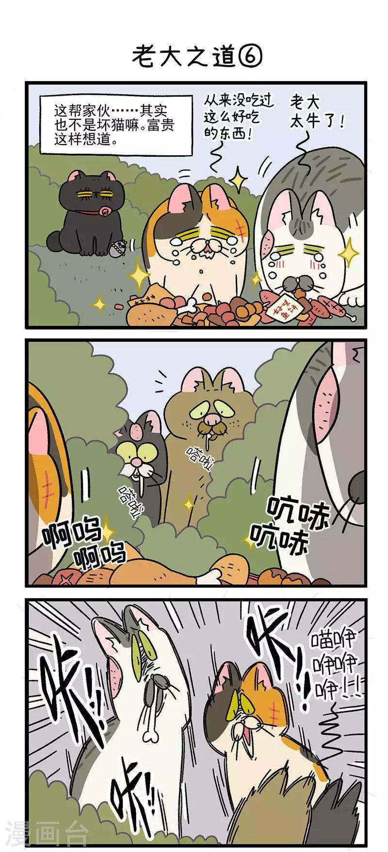 第38话2 老大之道
