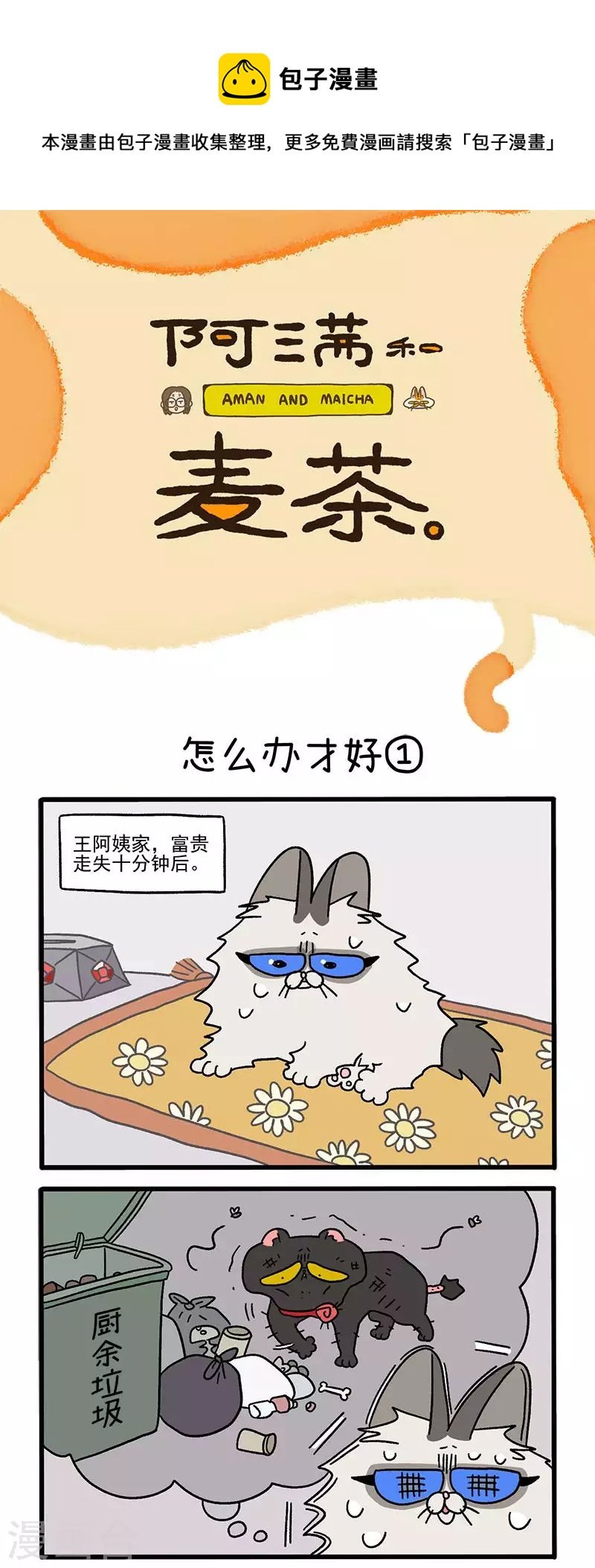 第39话1 怎么办才好