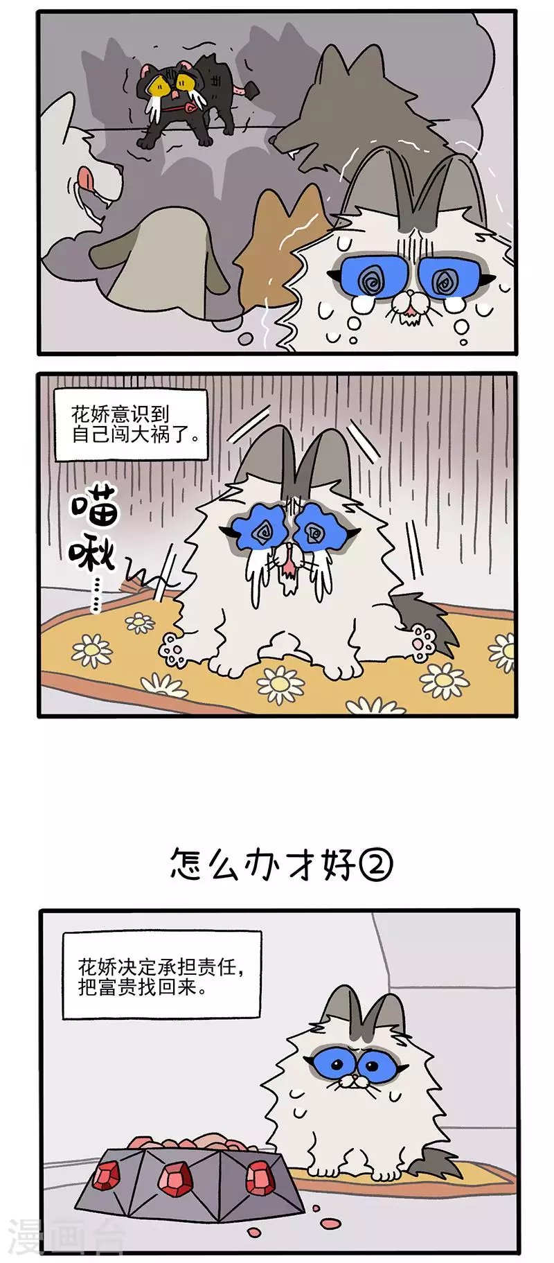 第39话1 怎么办才好