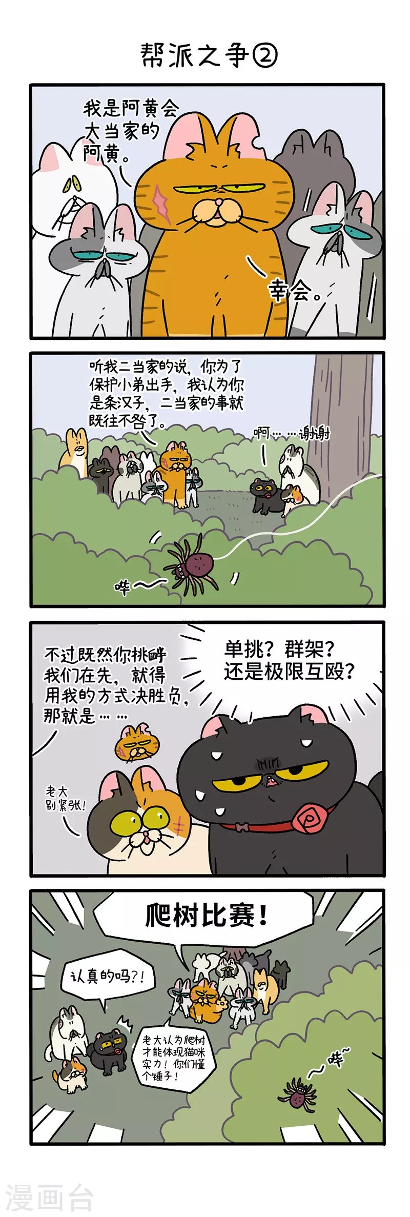 第43话1 帮派之争
