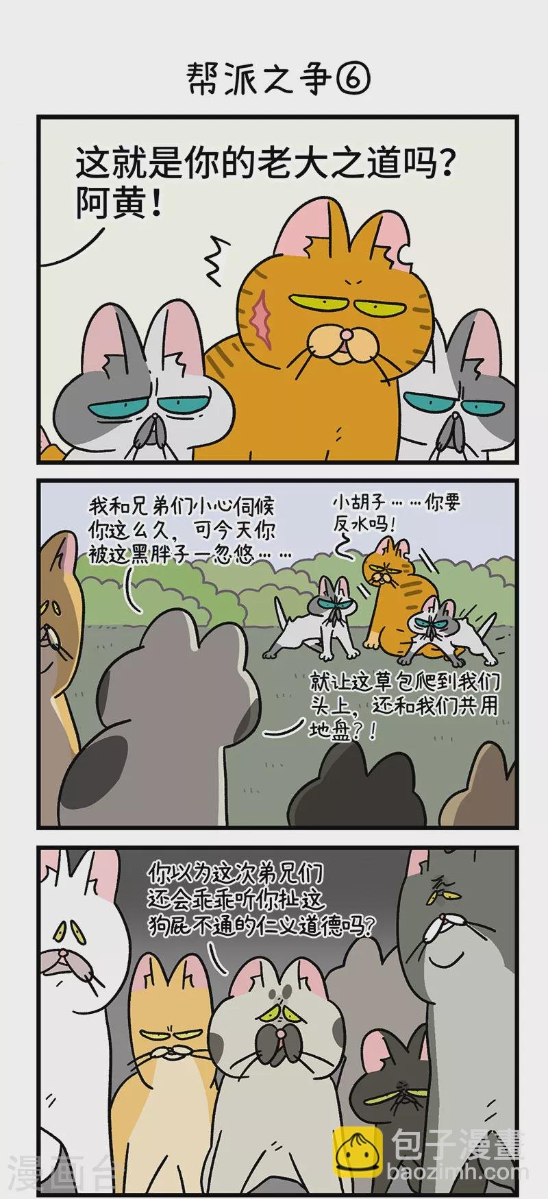 第43话2 帮派之争