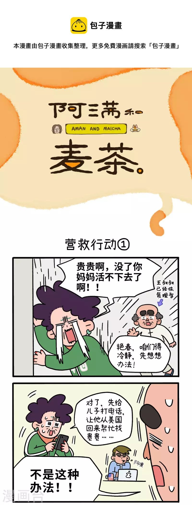 第44话1 营救行动