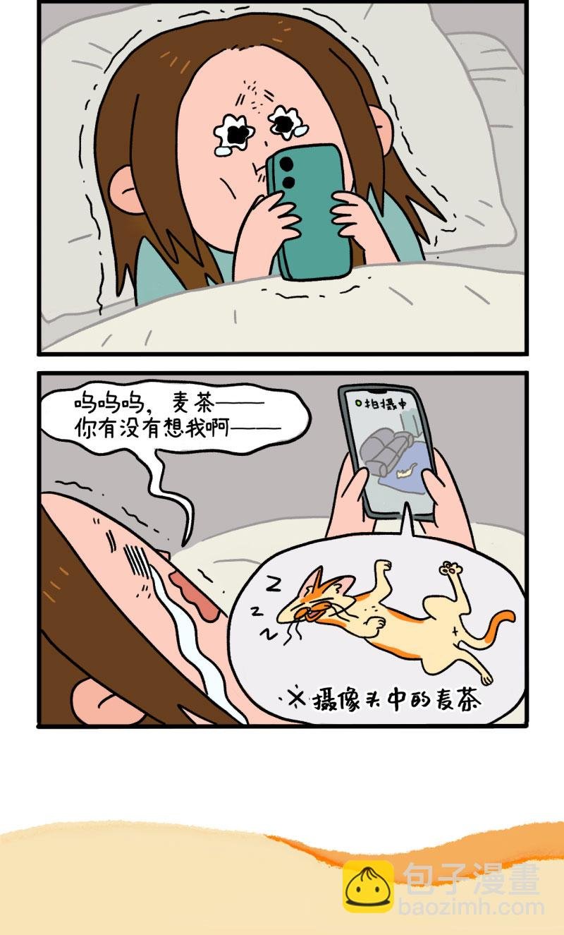 第6话1 出差