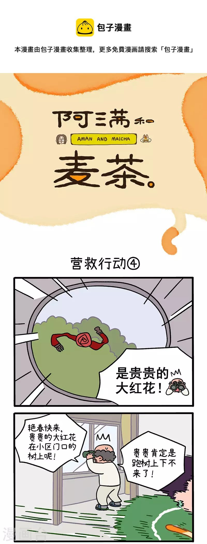 第44话2 营救行动