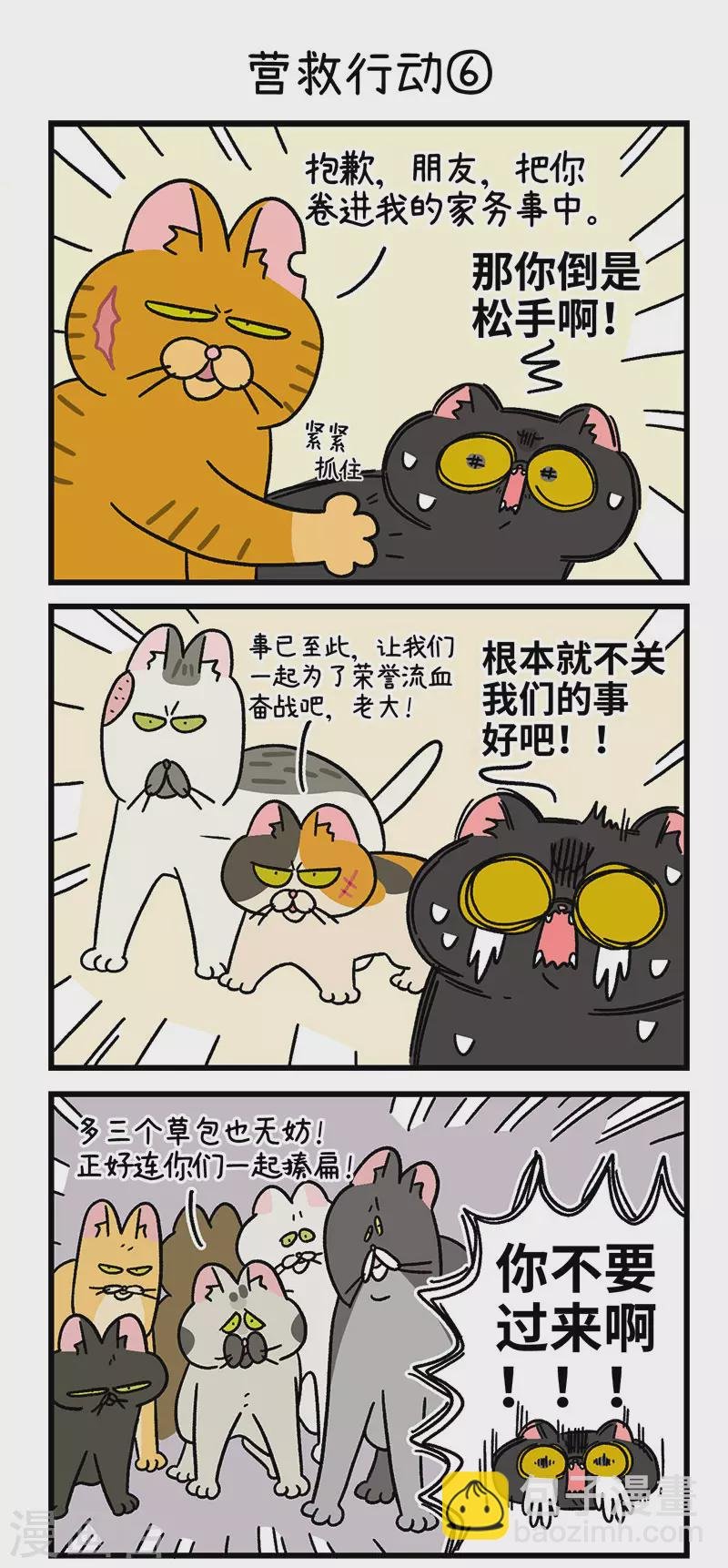 第44话2 营救行动