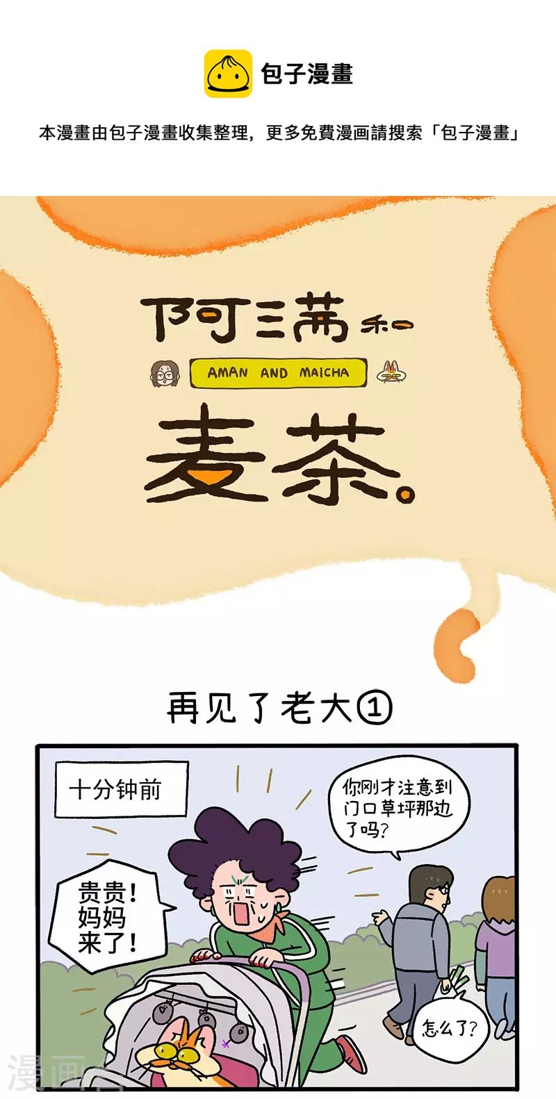 第45话1 再见了老大