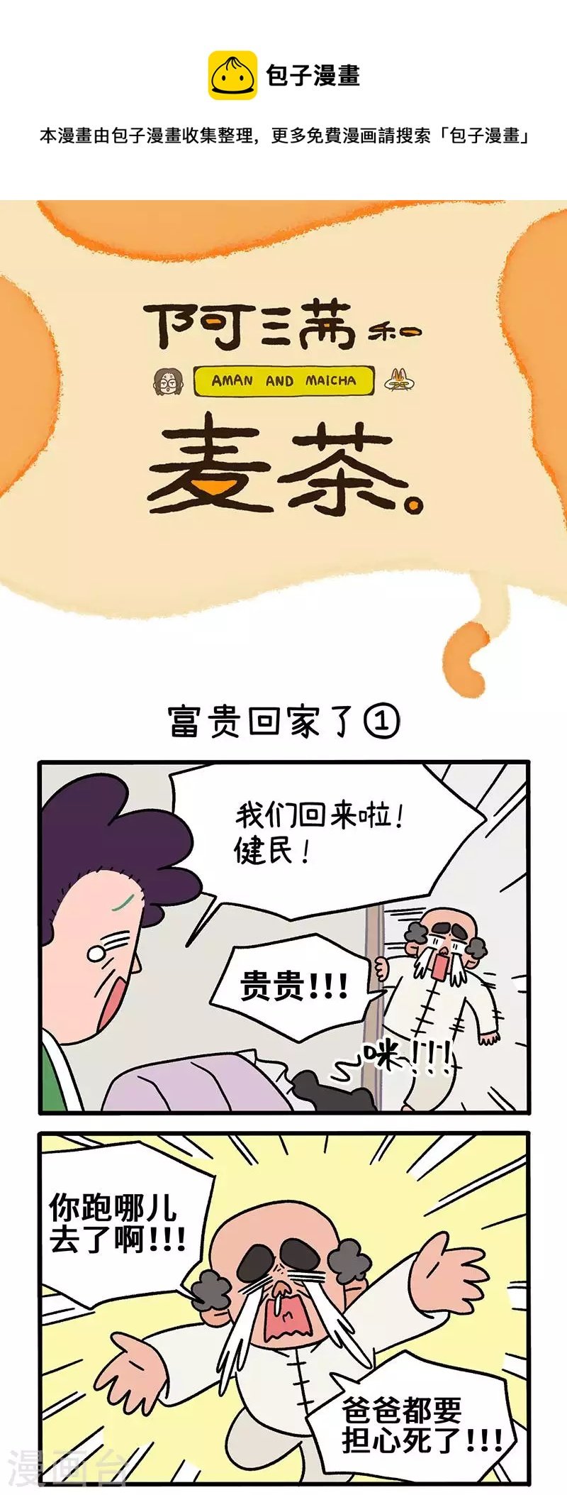 第46话 富贵回家了