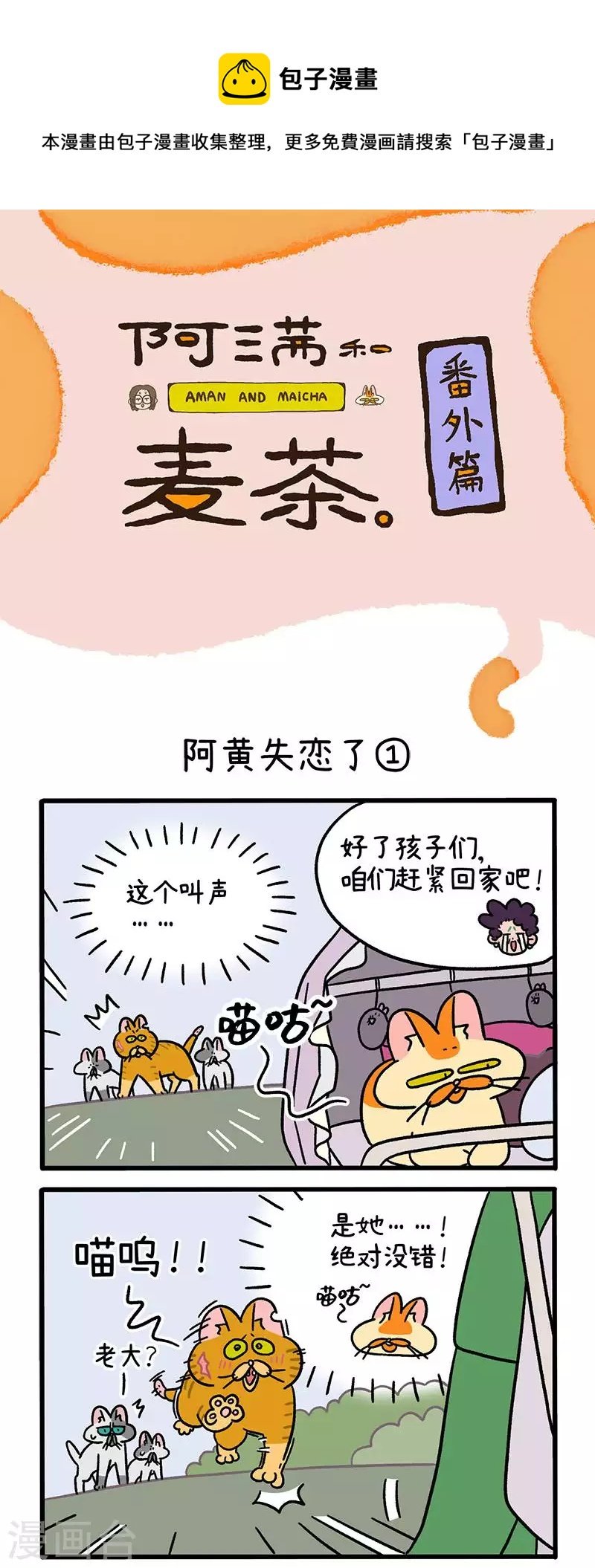 番外6 阿黄失恋了