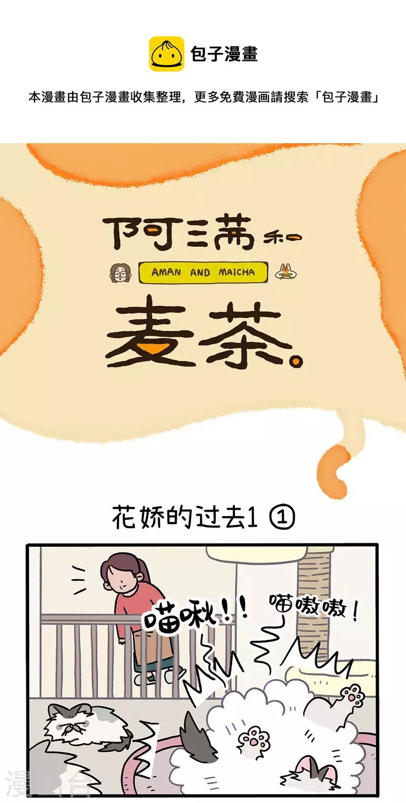 第47话1 花娇的过去