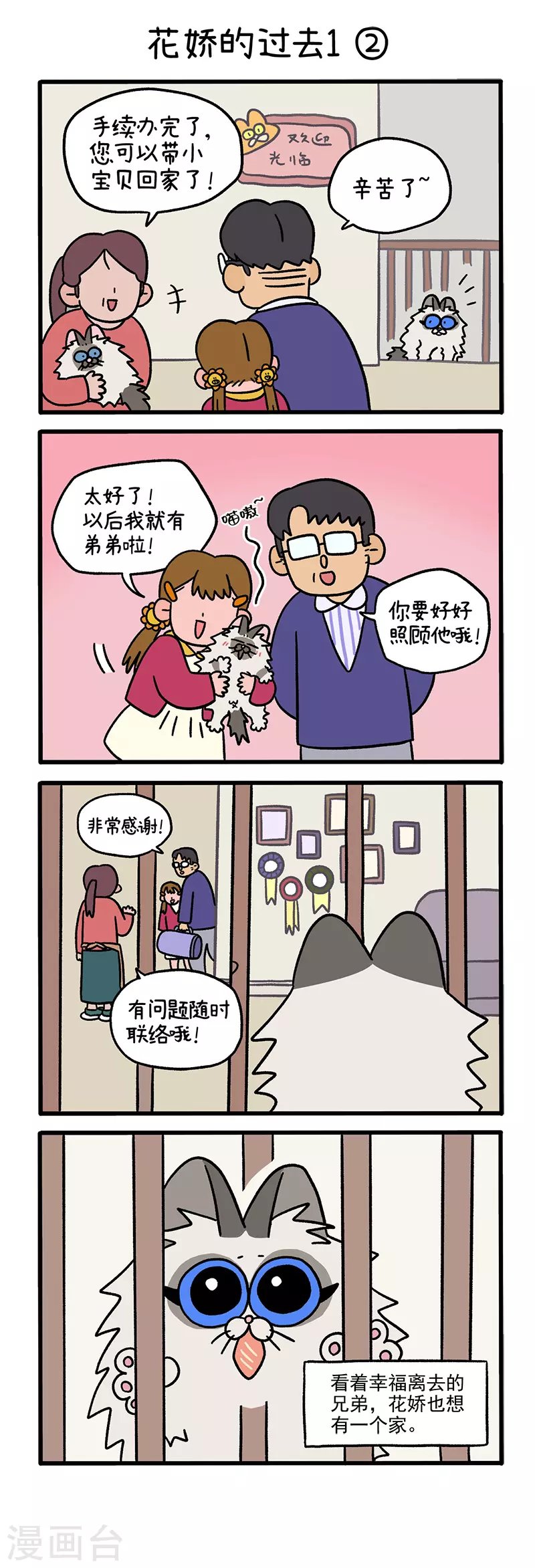 第47话1 花娇的过去
