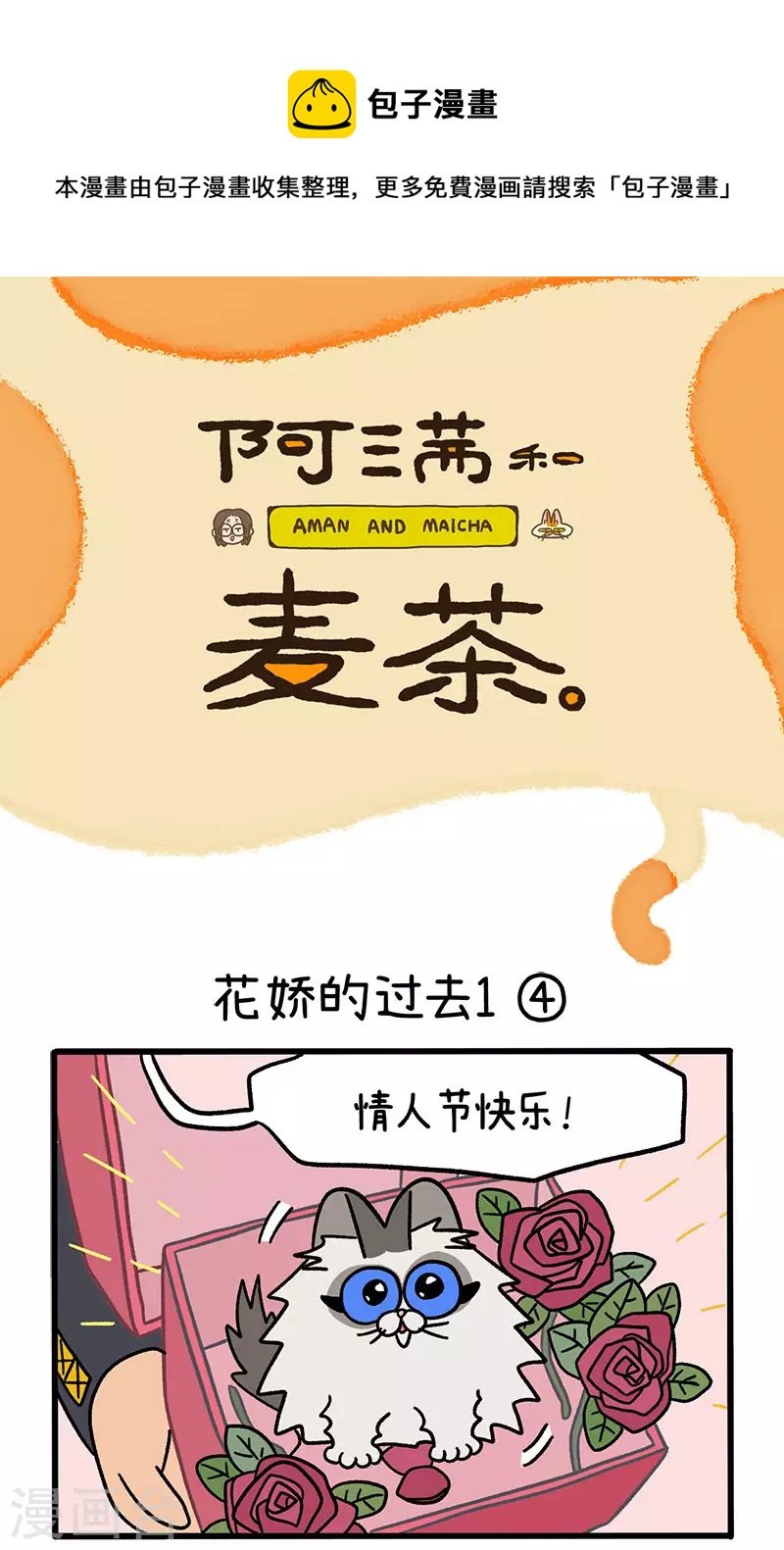 第47话2 花娇的过去