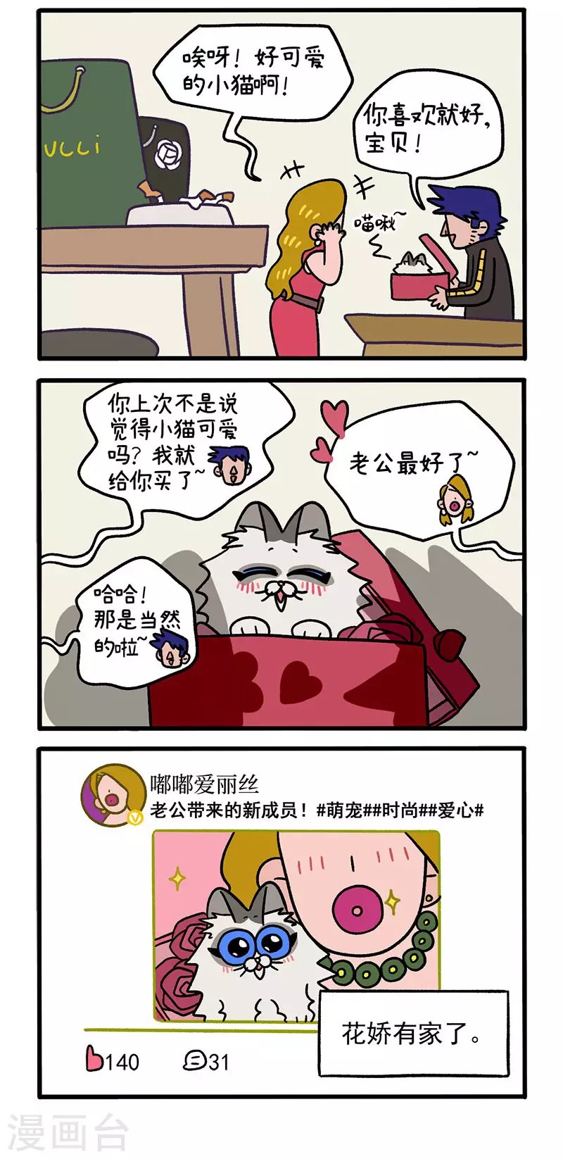第47话2 花娇的过去