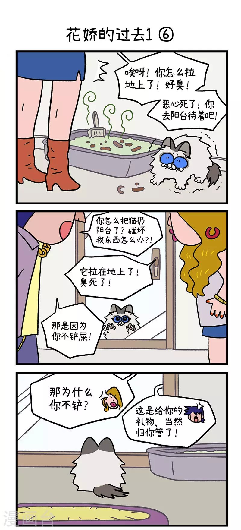 第47话2 花娇的过去